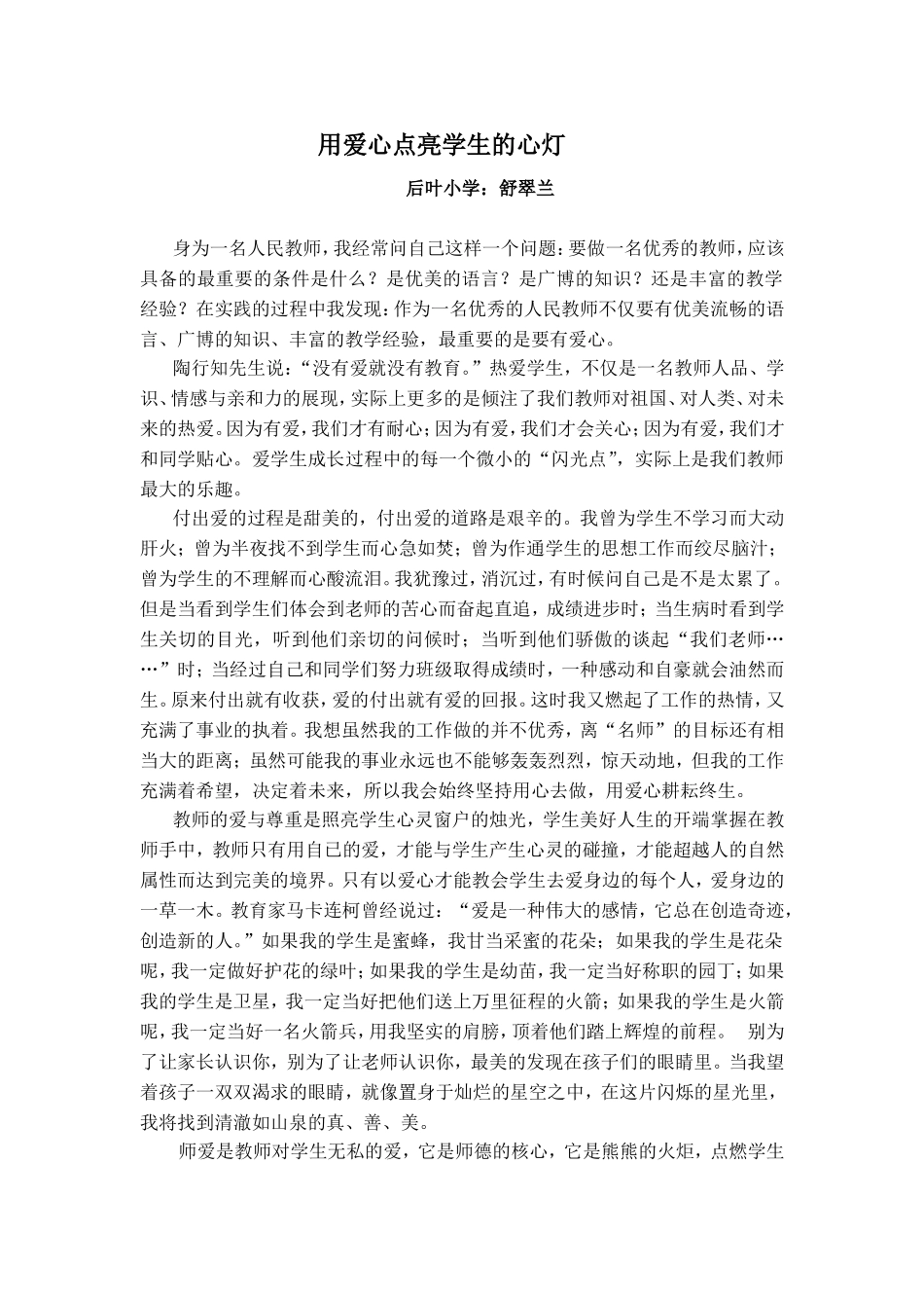 用爱心点亮学生的心灯_第1页
