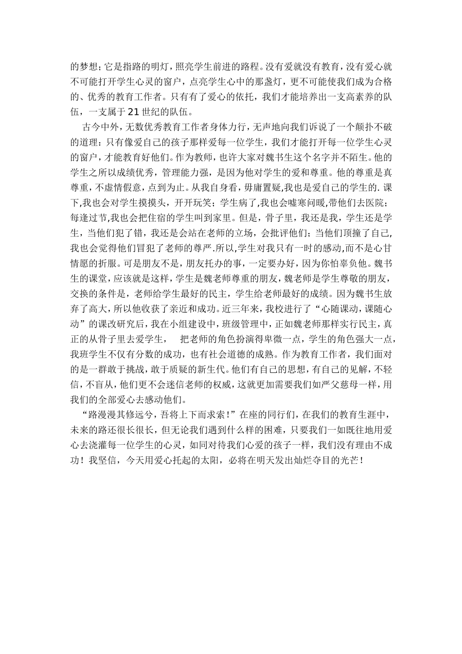 用爱心点亮学生的心灯_第2页