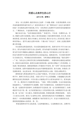 用爱心点亮学生的心灯