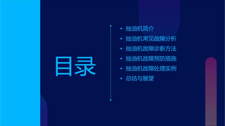 抽油机常见故障概要课件_第2页