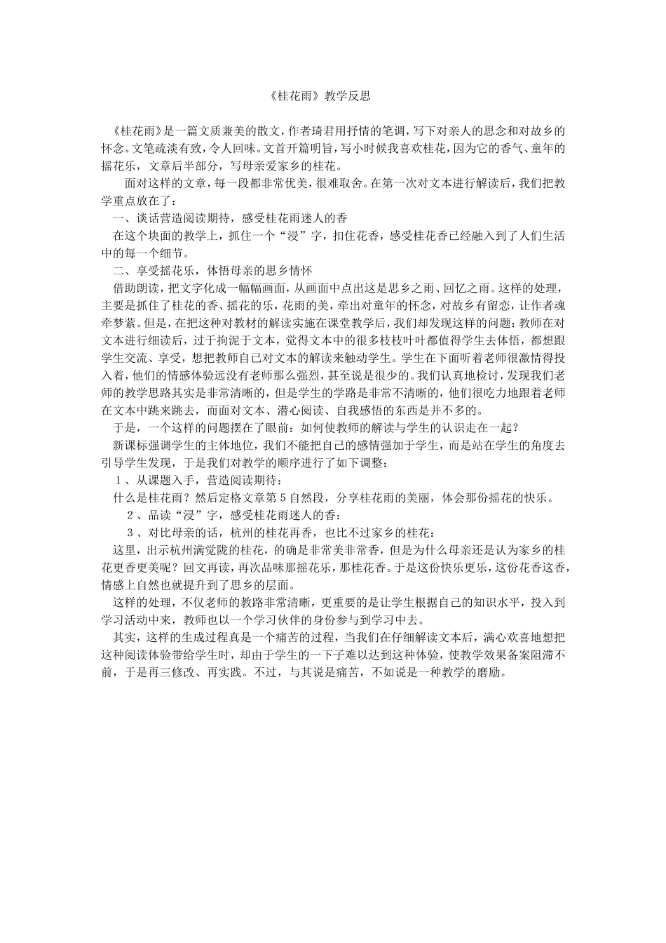 桂花雨教学设计 (2)_第1页
