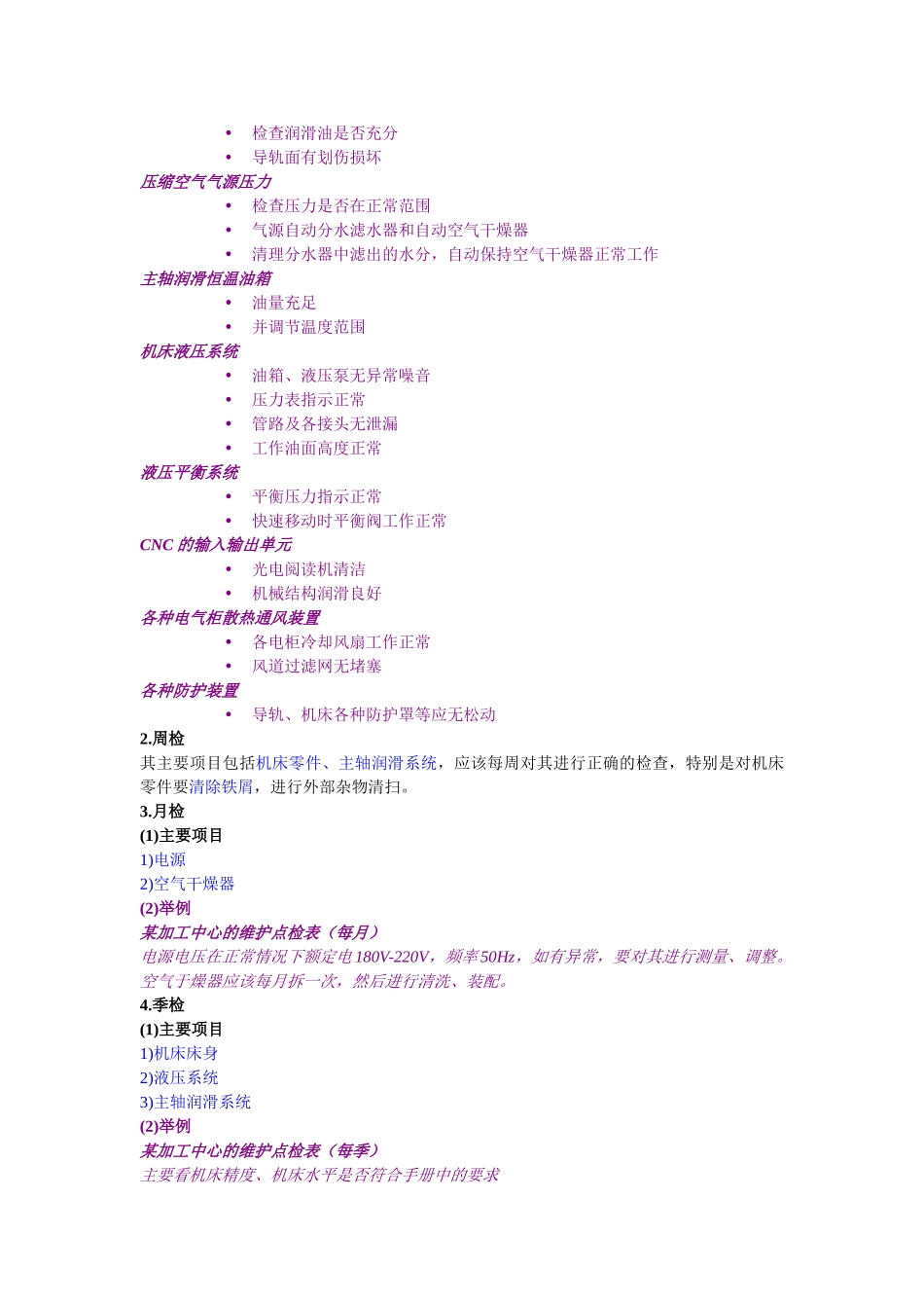 数控机床的保养与维护(备课资料)_第3页