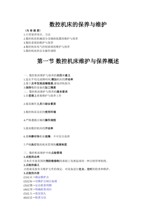 数控机床的保养与维护(备课资料)