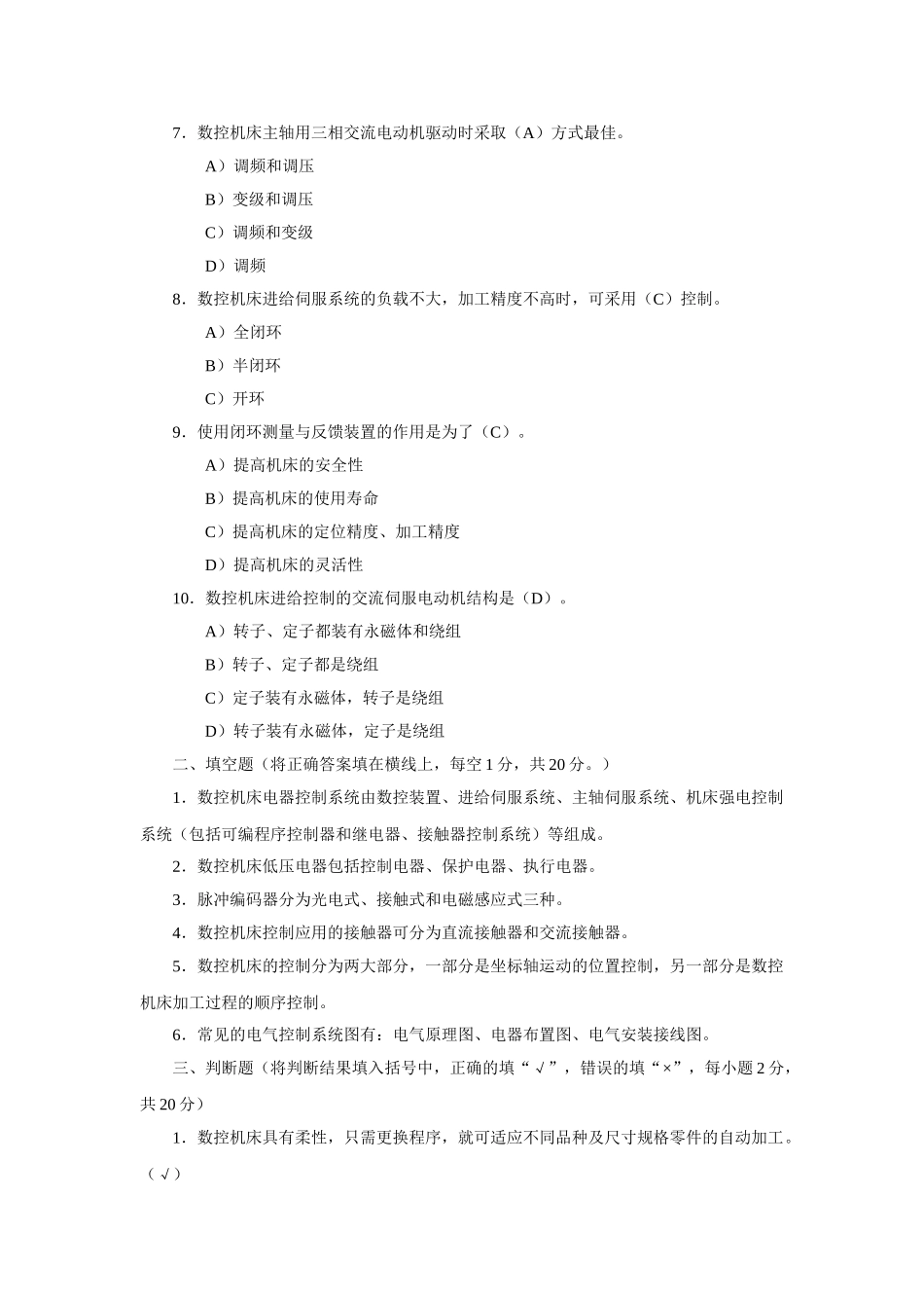 数控机床电气控制试题答案44444_第2页