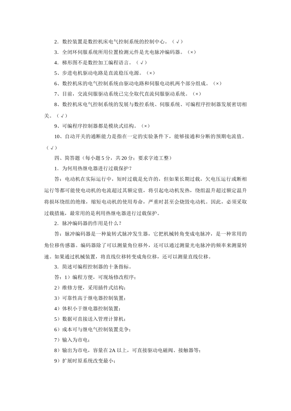 数控机床电气控制试题答案44444_第3页