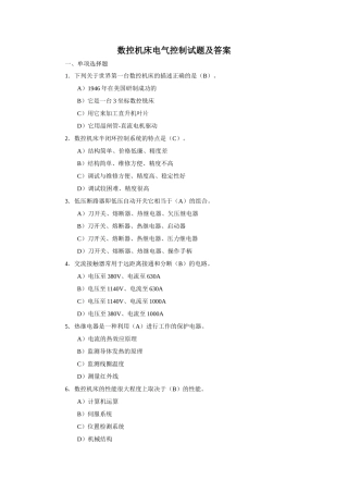 数控机床电气控制试题答案44444
