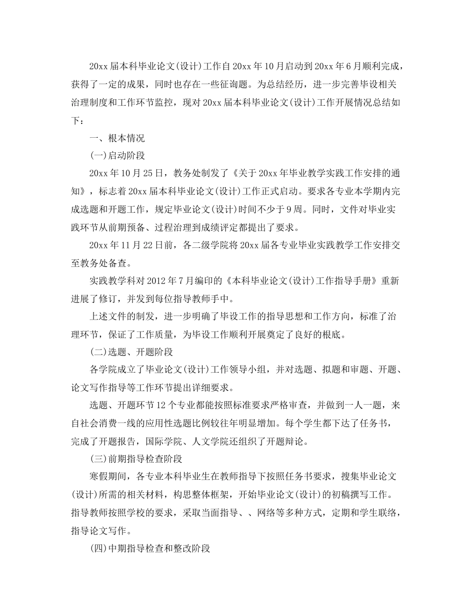 2021年工作参考总结毕业论文工作参考总结_第2页