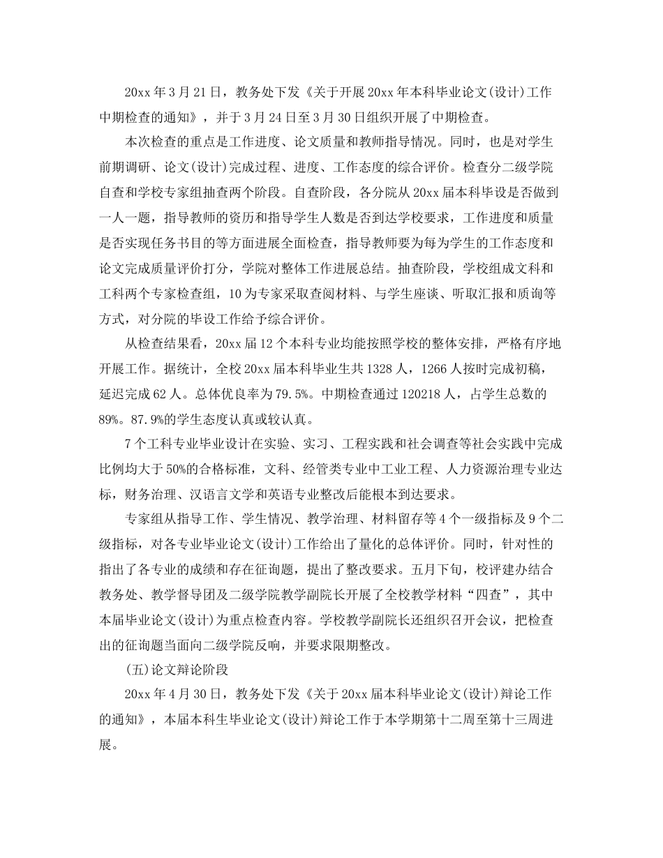 2021年工作参考总结毕业论文工作参考总结_第3页