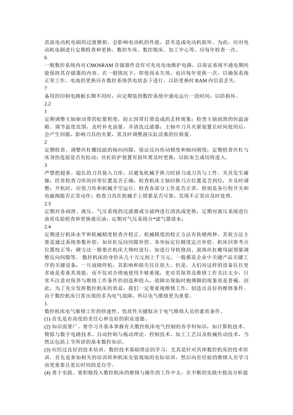 数控机床电气维修技术浅析_第2页