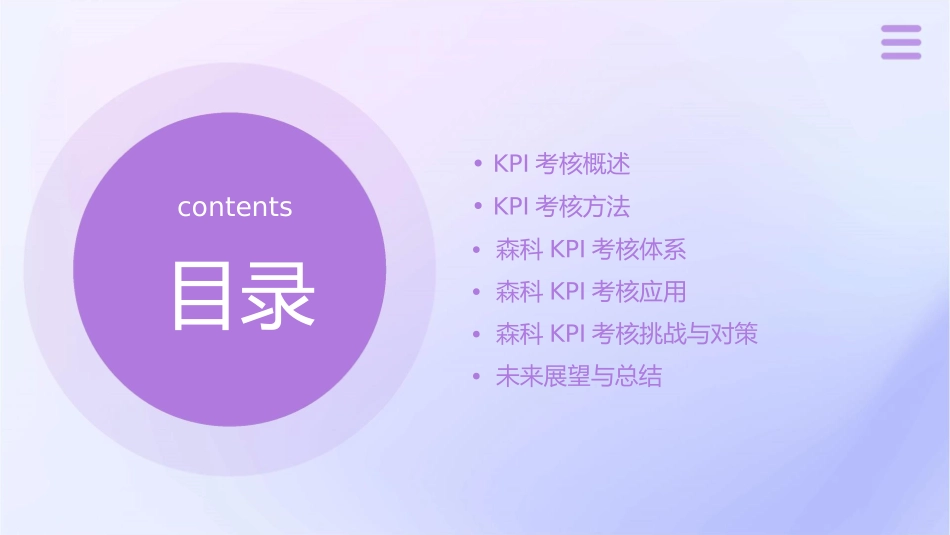 森科KPI考核体系课件_第2页