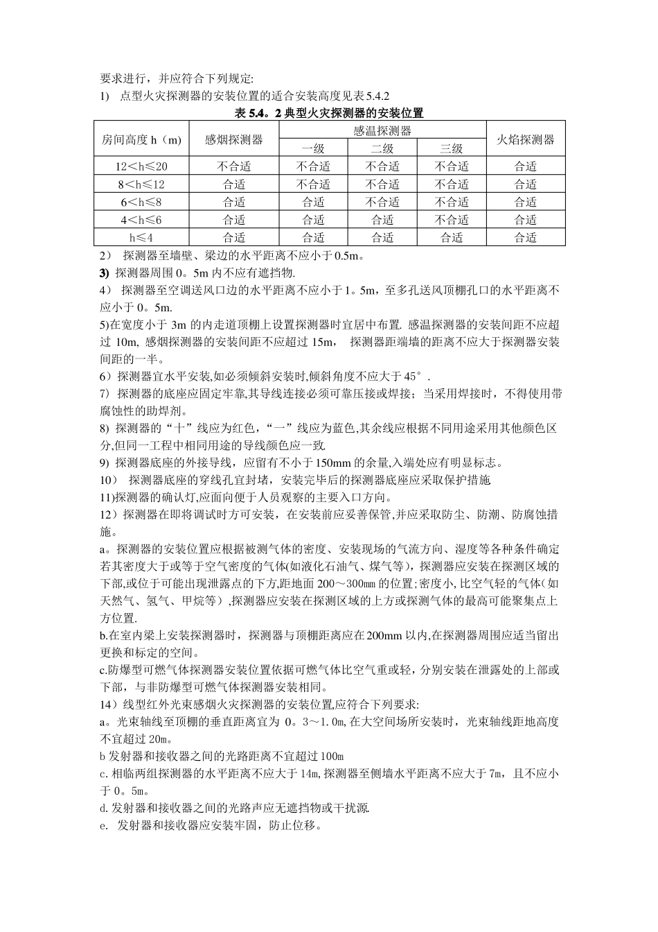 火灾自动报警系统施工工艺标准_第3页
