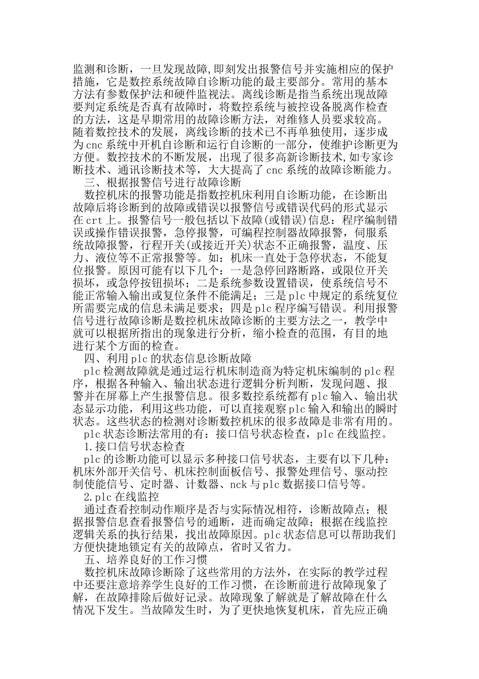 数控机床故障诊断与维修常用教学方法_第2页