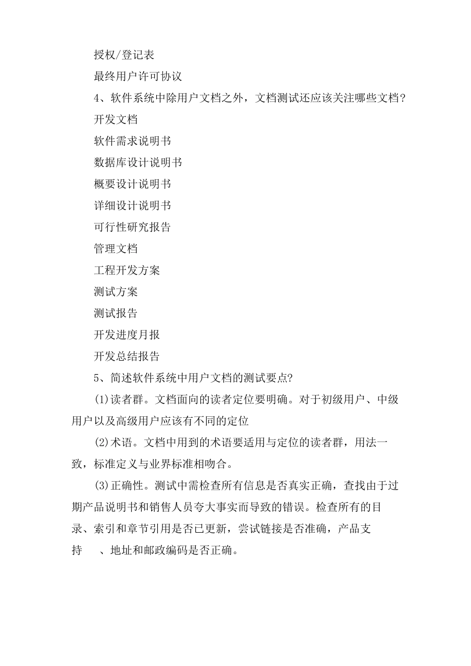 软件测试面试题目及答案_第2页