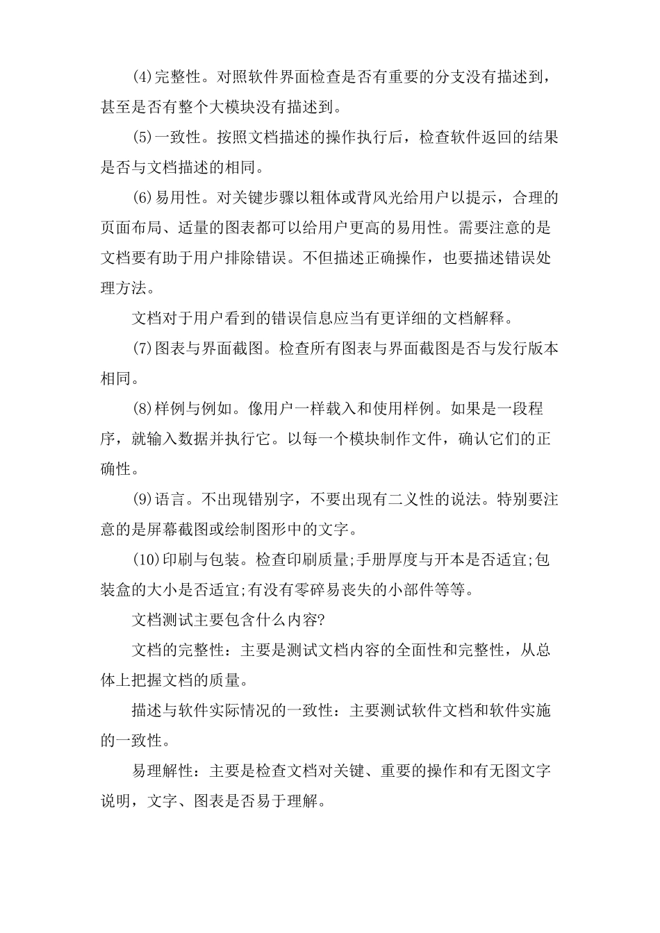 软件测试面试题目及答案_第3页