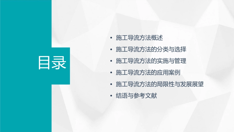 施工导流方法课件_第2页