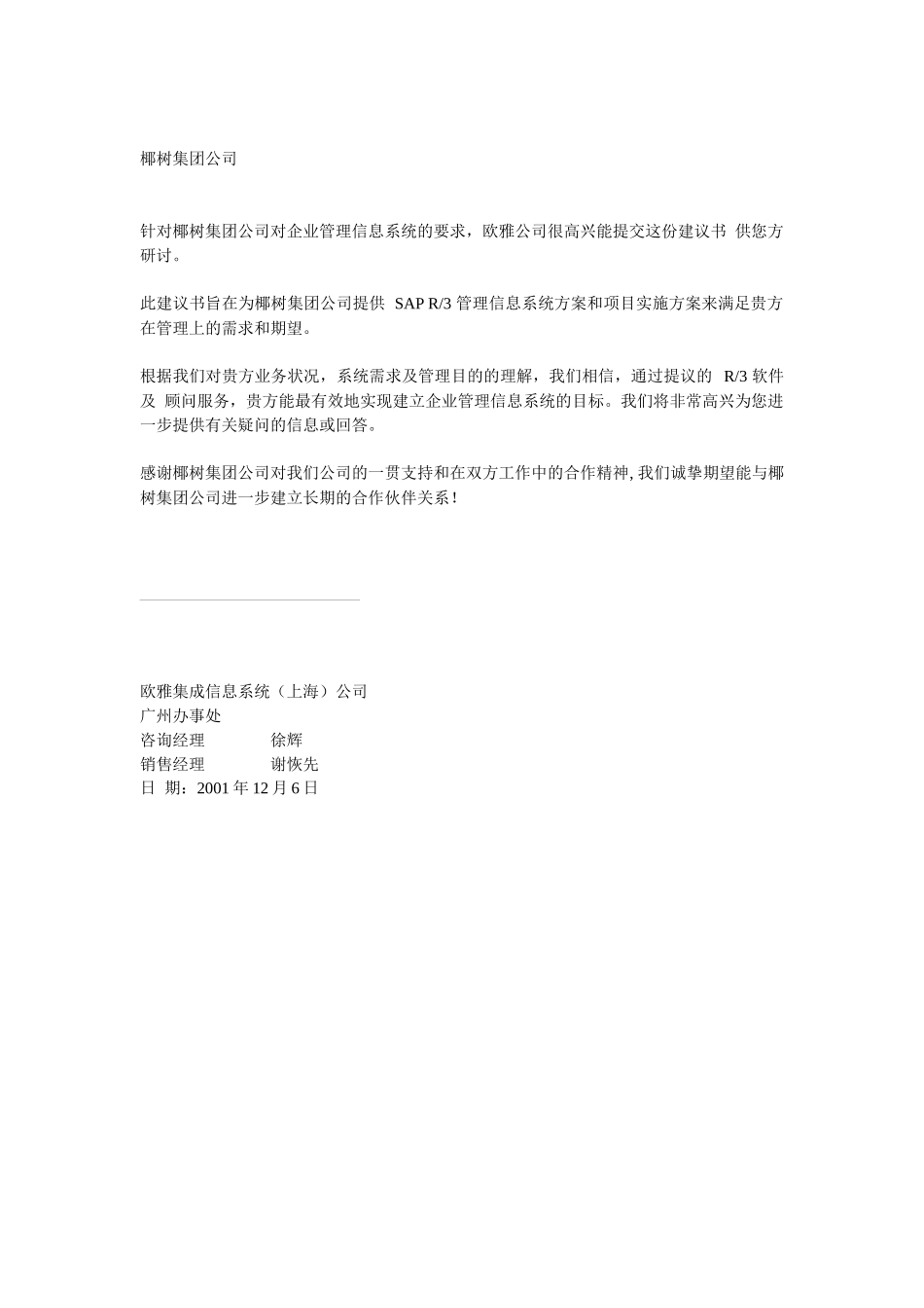 ERP项目方案书_欧雅_第2页