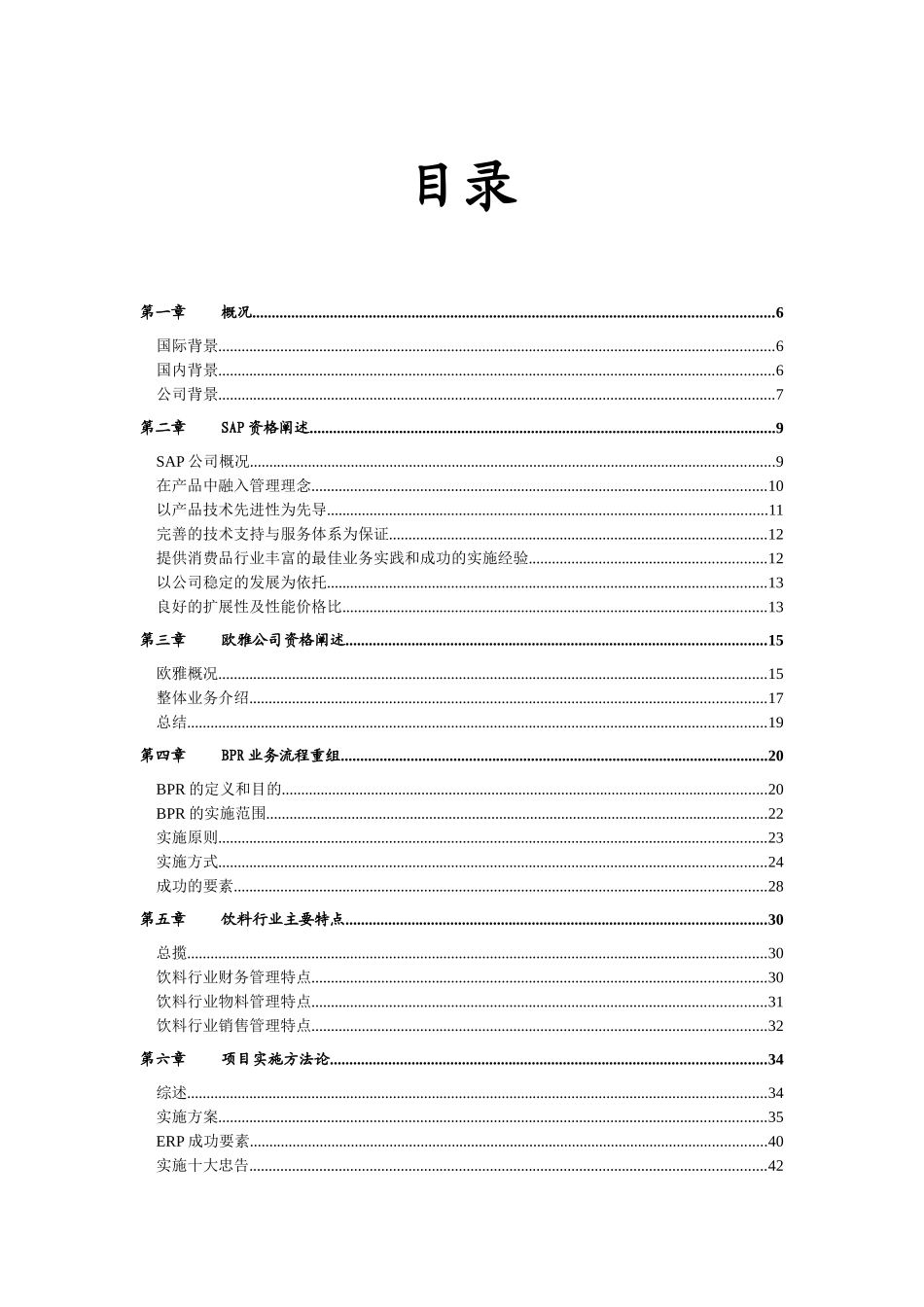 ERP项目方案书_欧雅_第3页