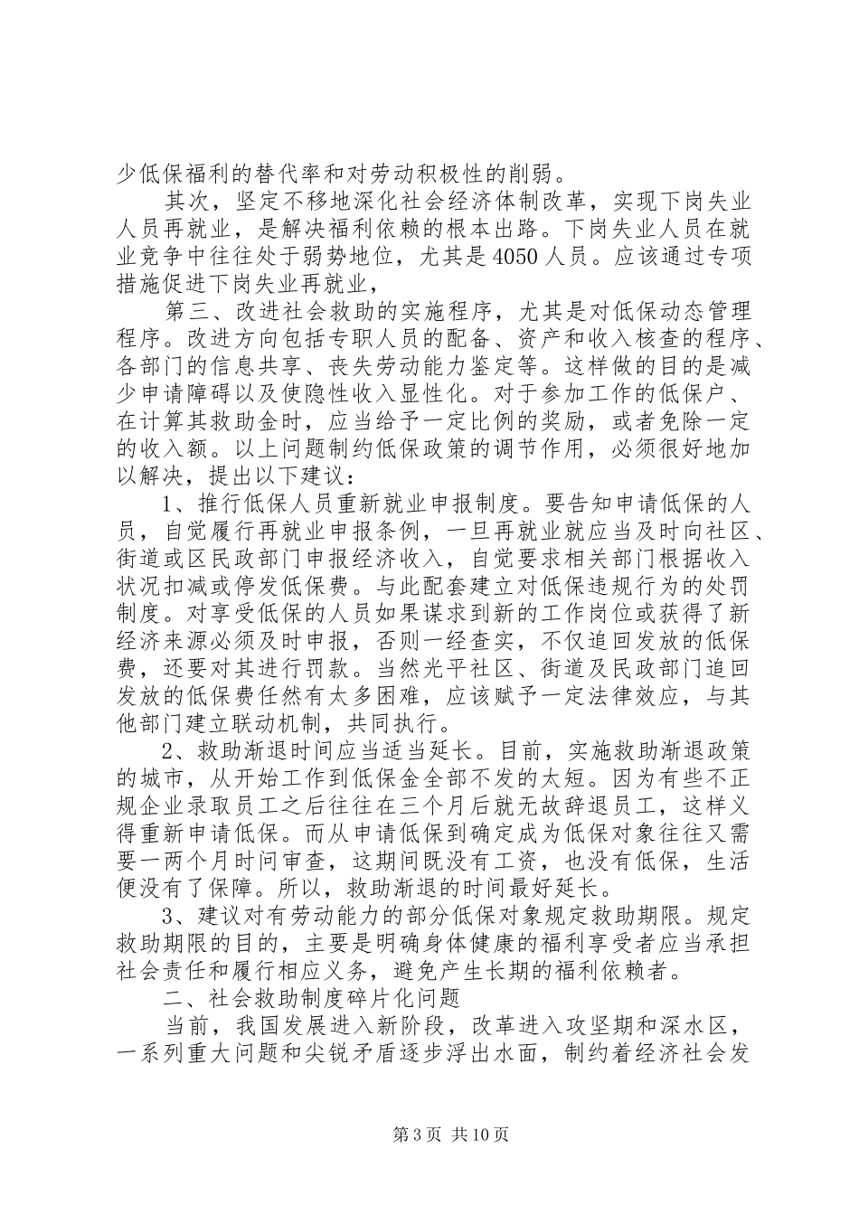关于社会求助调研报告范文_第3页
