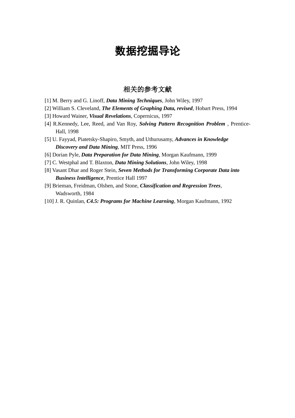 数据挖掘的模型及计算方式_第1页