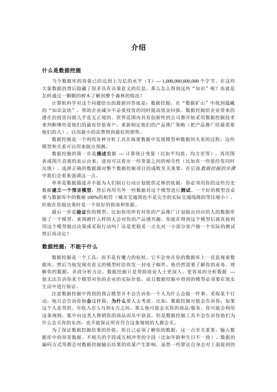 数据挖掘的模型及计算方式_第3页