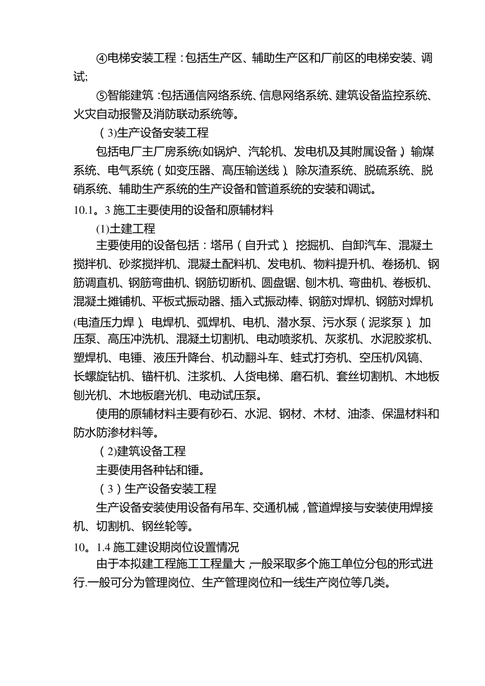 施工建设期职业病危害识别与评价_第2页