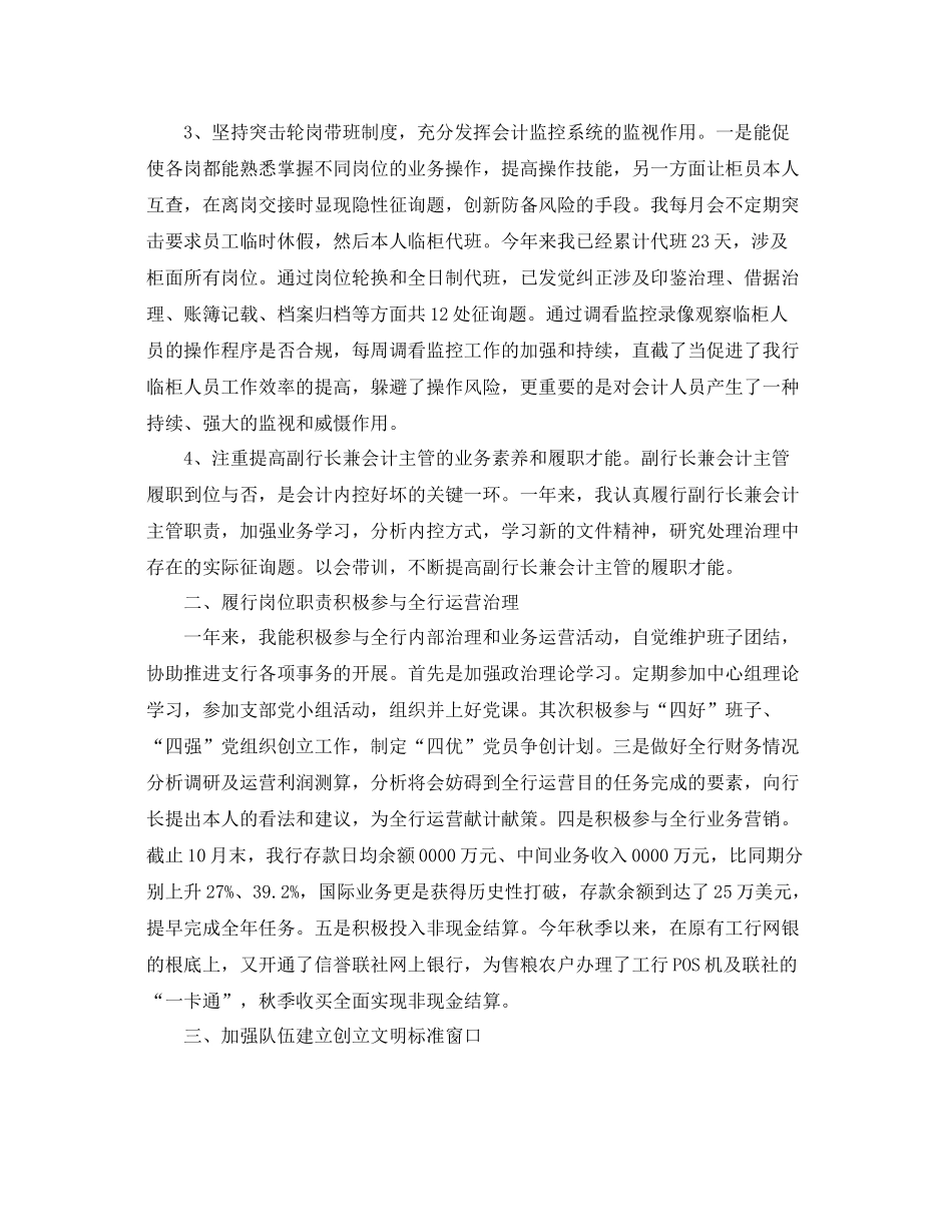 2021年度工作参考总结银行主管会计年度工作参考总结_第2页