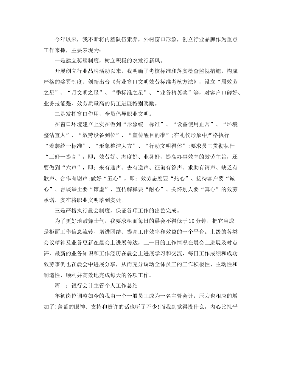 2021年度工作参考总结银行主管会计年度工作参考总结_第3页