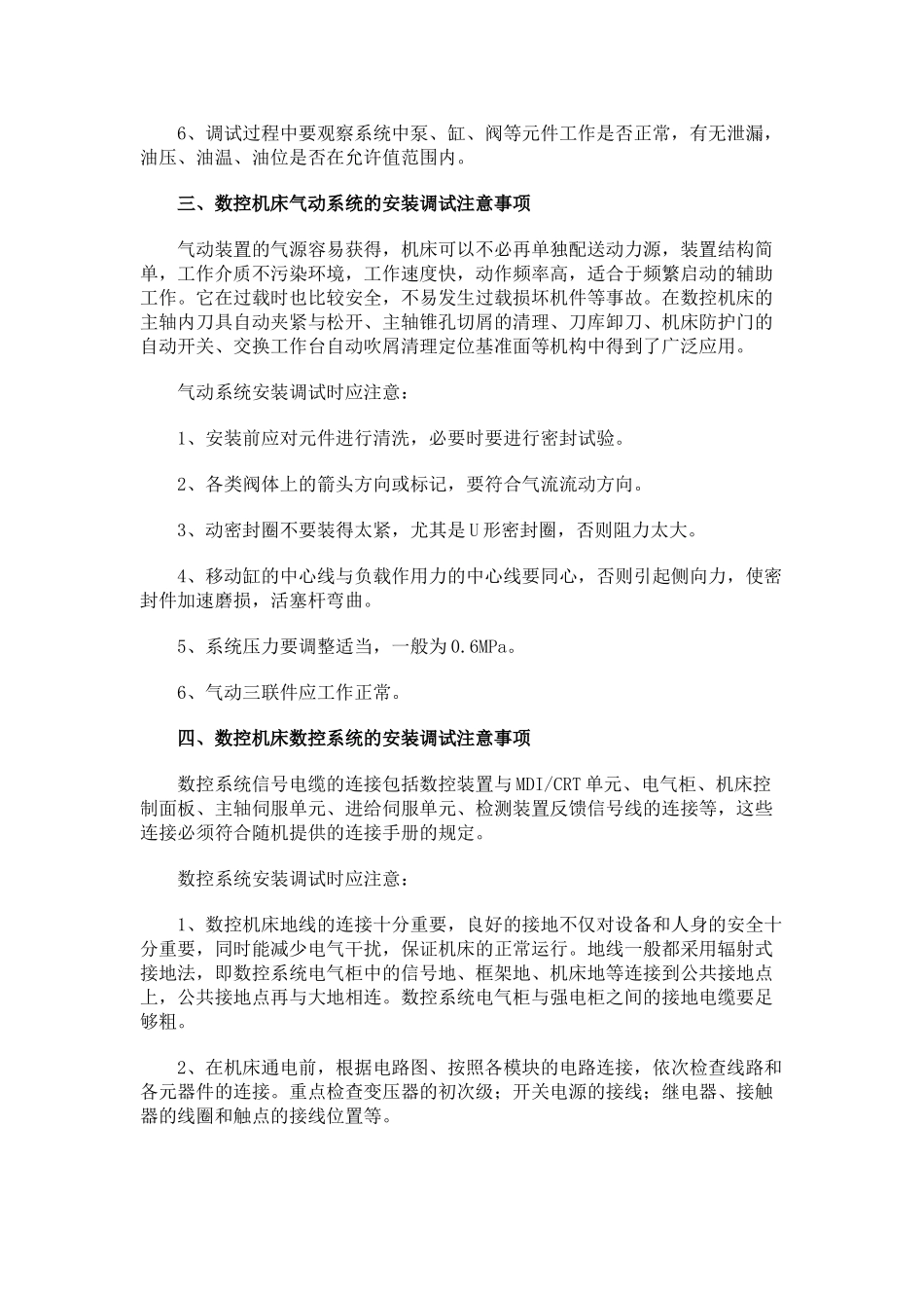 数控机床安装调试注意事项_第3页