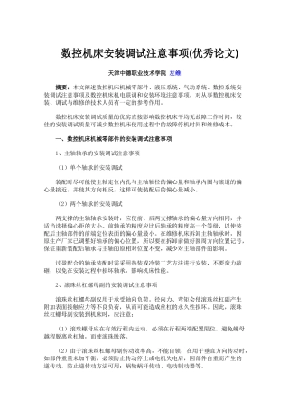 数控机床安装调试注意事项