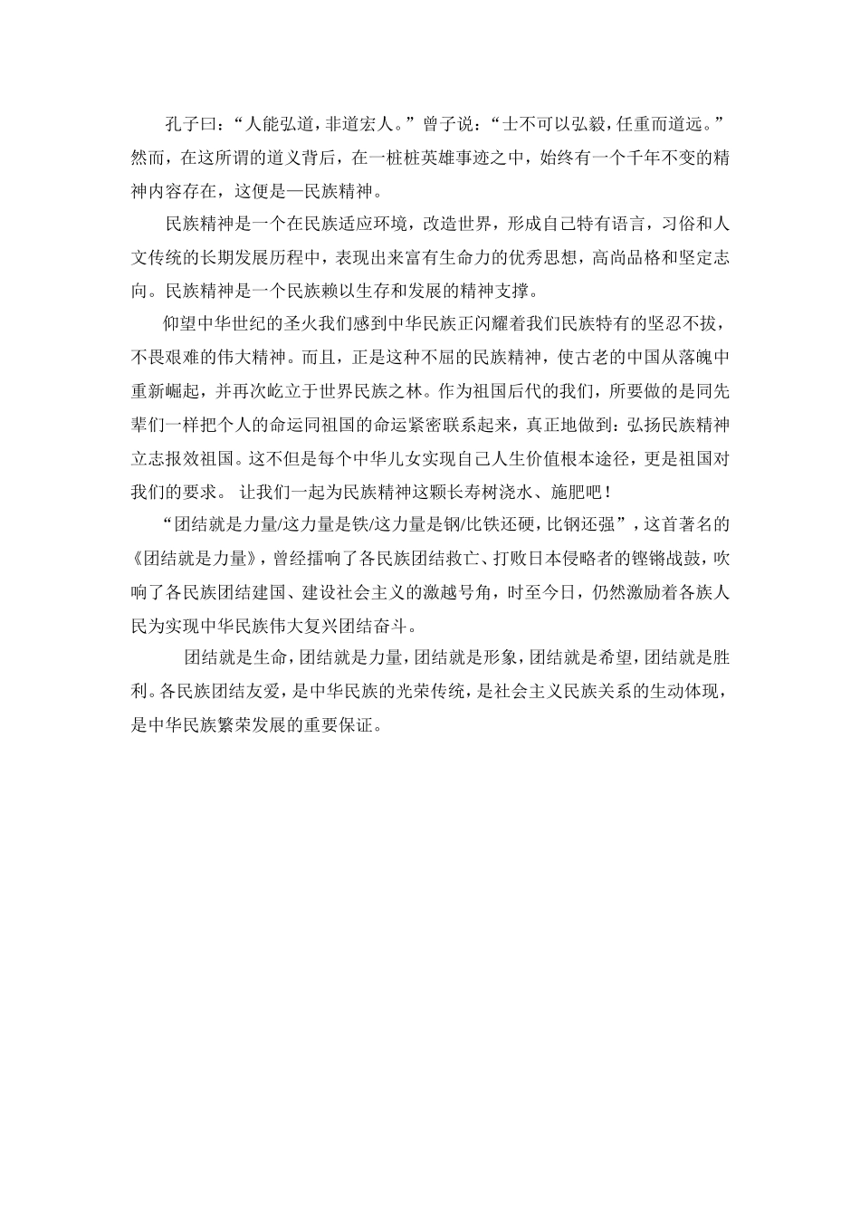 民族团结之歌演讲_第1页