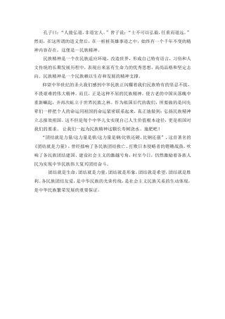 民族团结之歌演讲