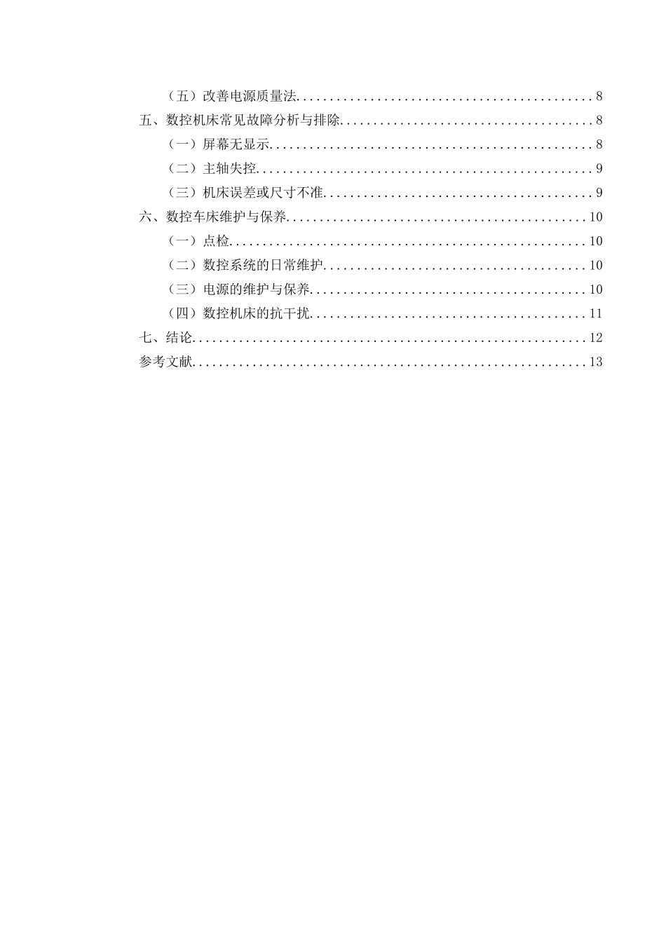数控机床常见故障的排除 (2)_第3页
