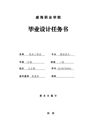 数控机床常见故障的排除 (2)