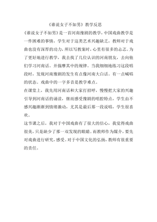 谁说女子不如男教学反思
