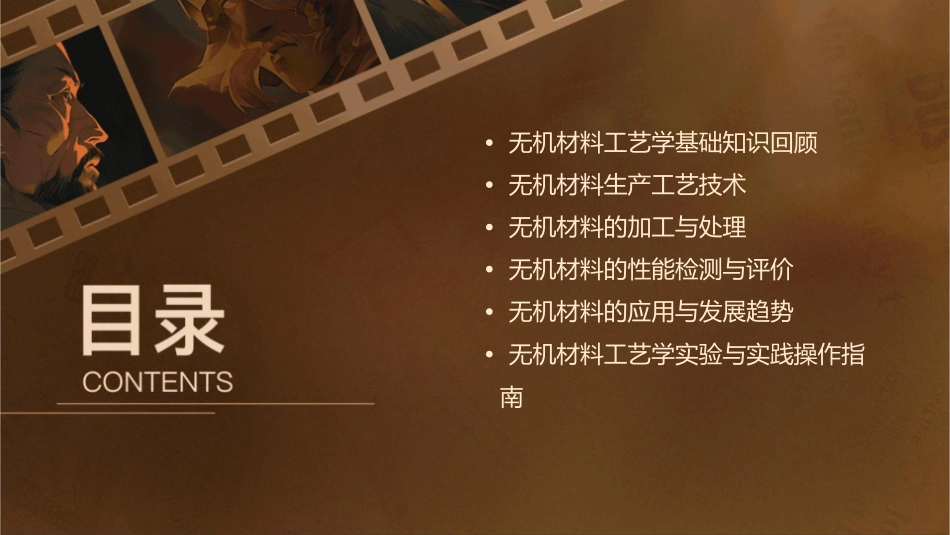 无机材料工艺学总复习剖析课件_第2页