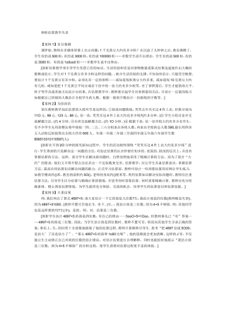 例析估算教学失误