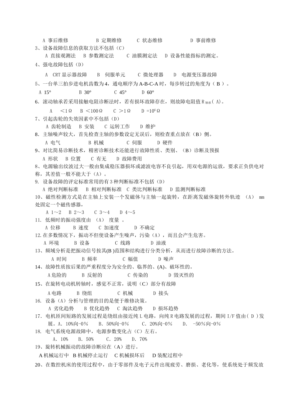 数控机床故障诊断与维修知识点_第2页