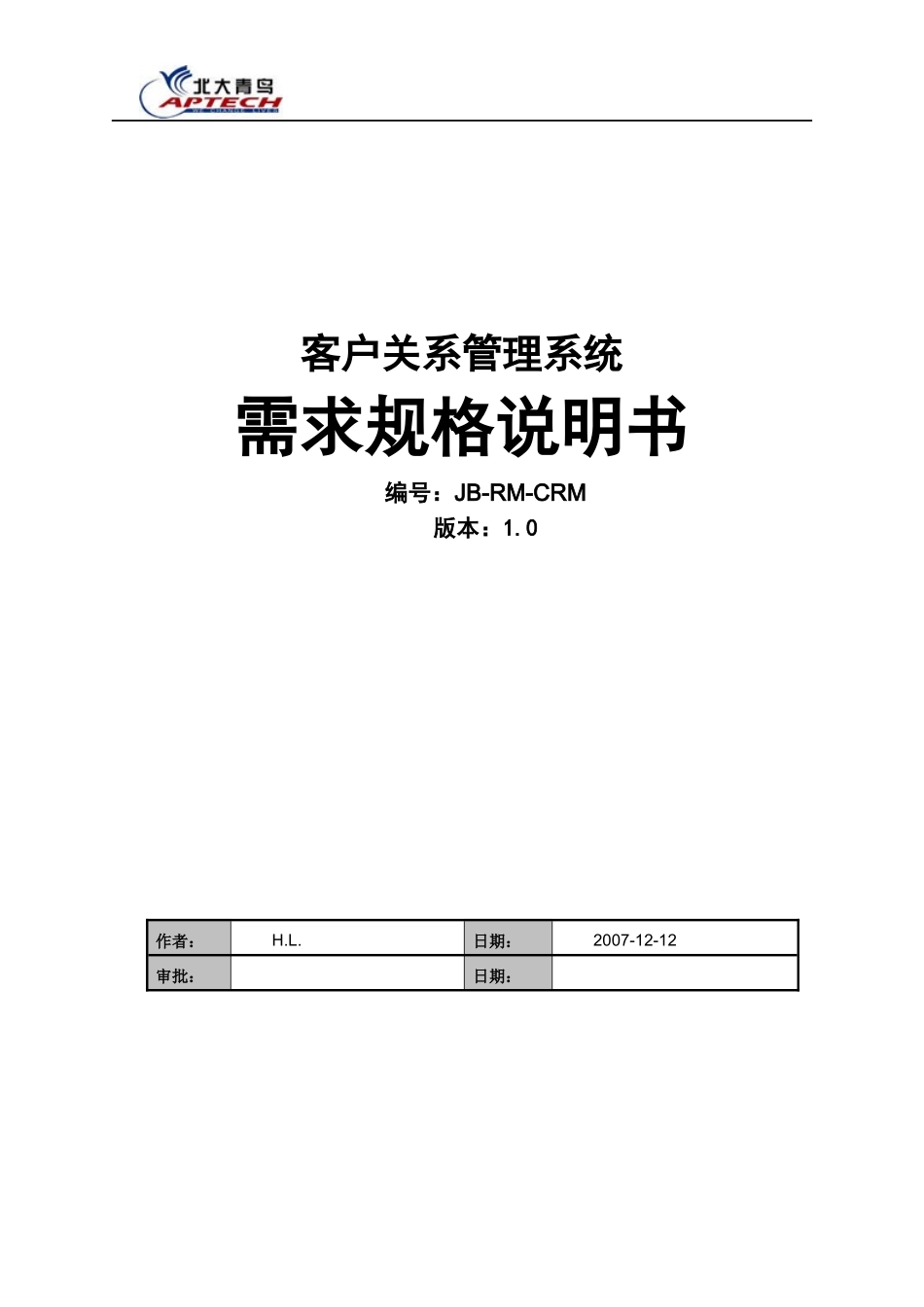 客户关系管理系统需求规格说明书_第1页