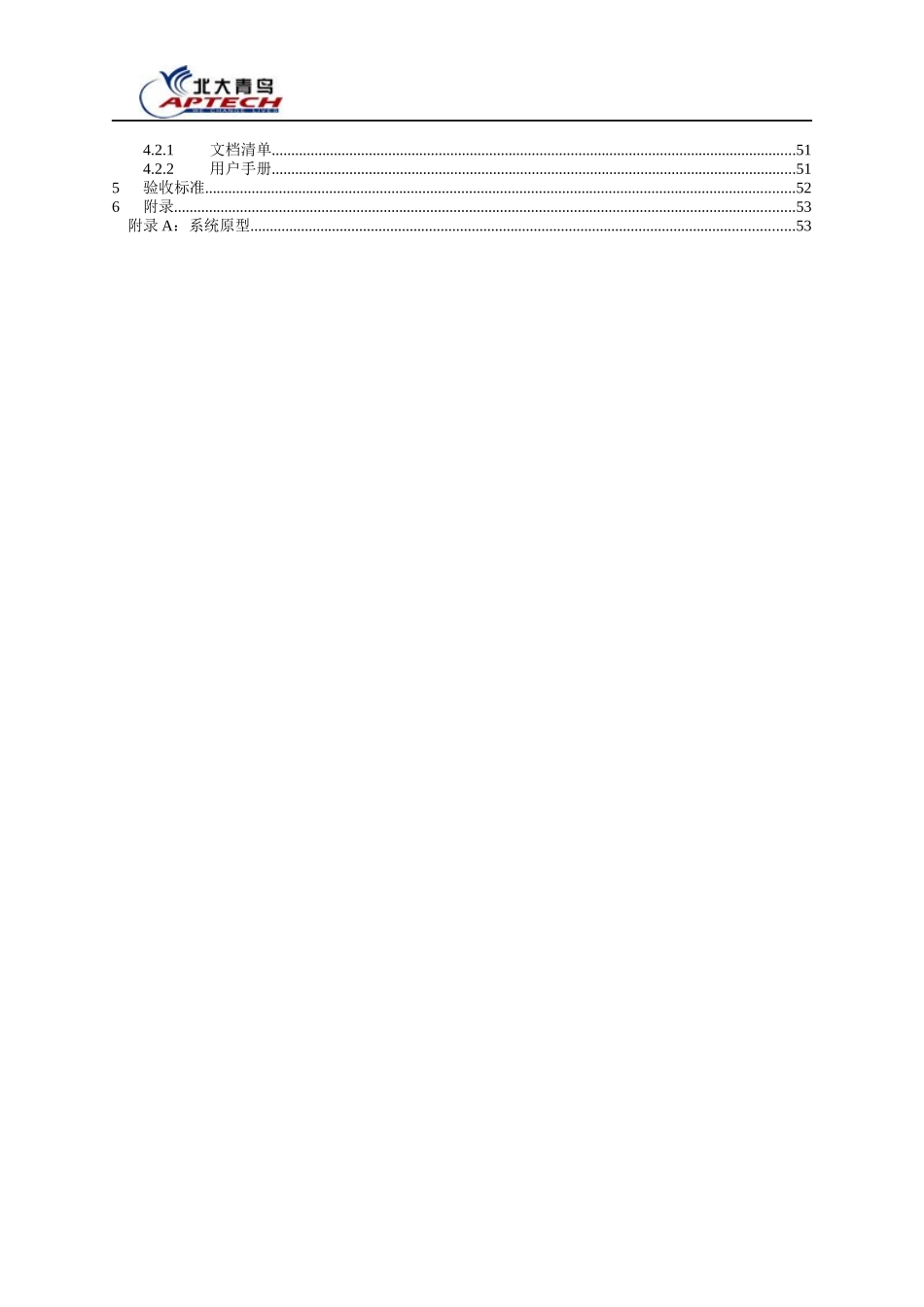 客户关系管理系统需求规格说明书_第3页