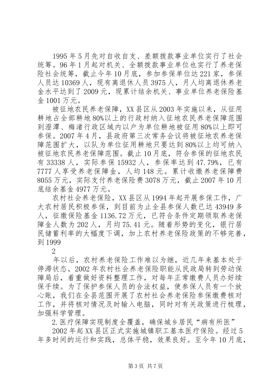 关于社会保障工作情况的调研报告_第3页