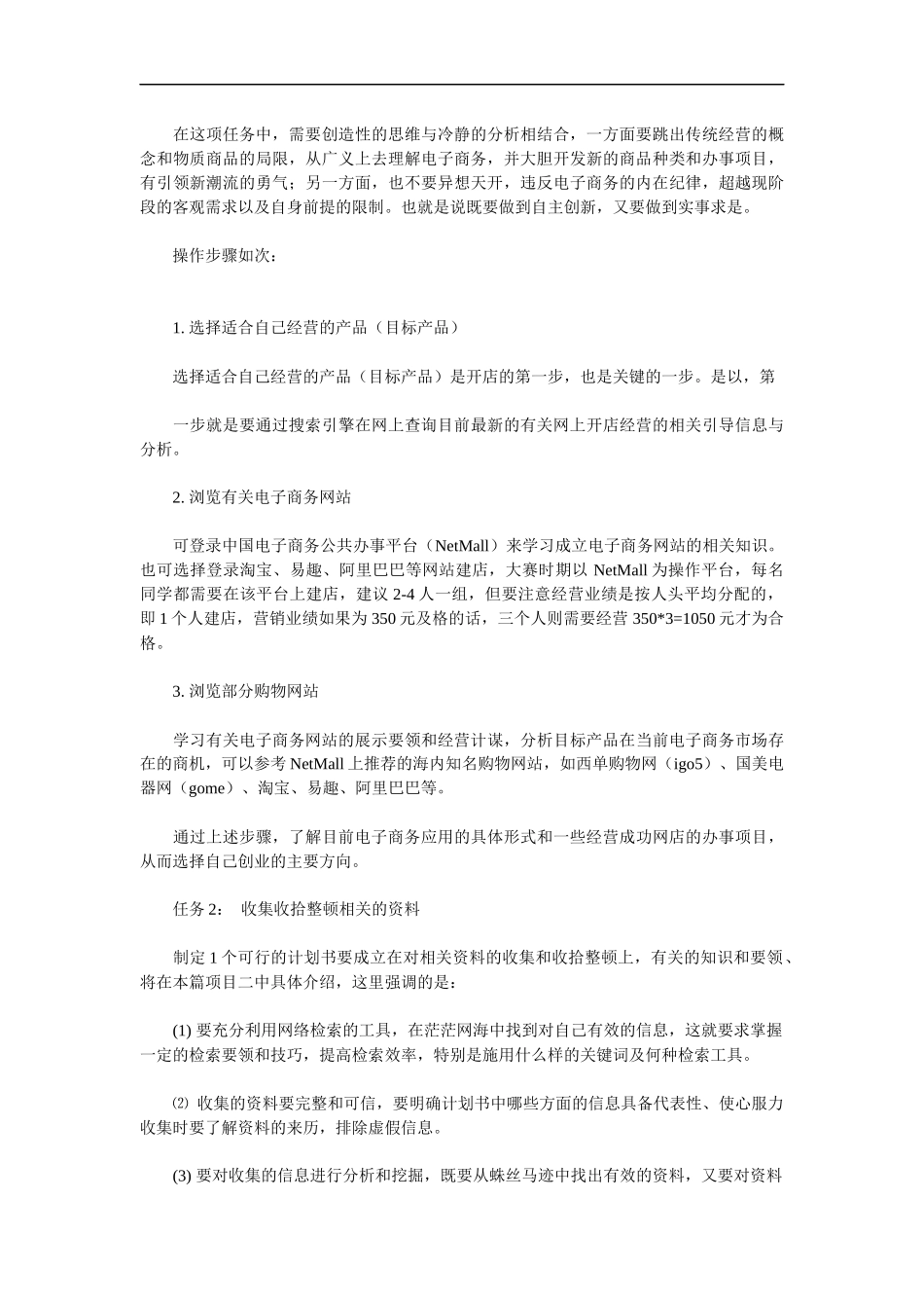 淘宝商城运营计划书_第2页