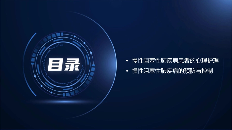 慢性阻塞性肺疾病康复治疗研究进展及规范应用护理_第3页