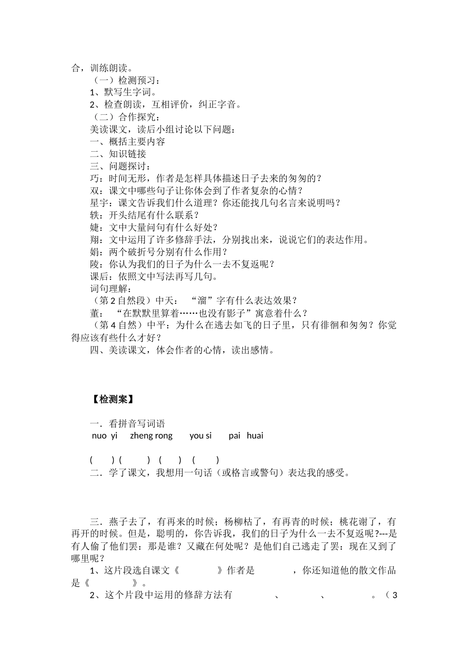 《匆匆》导学案_第2页