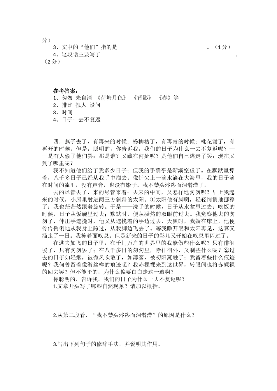 《匆匆》导学案_第3页