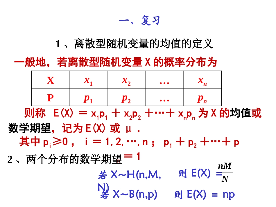 【数学】23《离散型随机变量的方差》课件（新人教A版选修2-3）_第2页