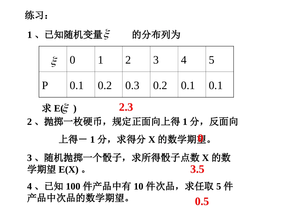 【数学】23《离散型随机变量的方差》课件（新人教A版选修2-3）_第3页