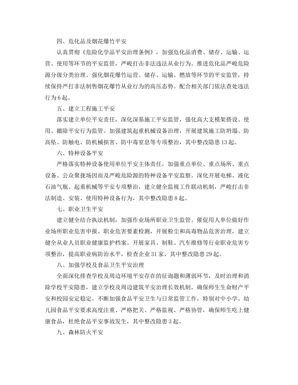 2021年工作参考总结乡镇安全生产年度工作参考总结_第2页