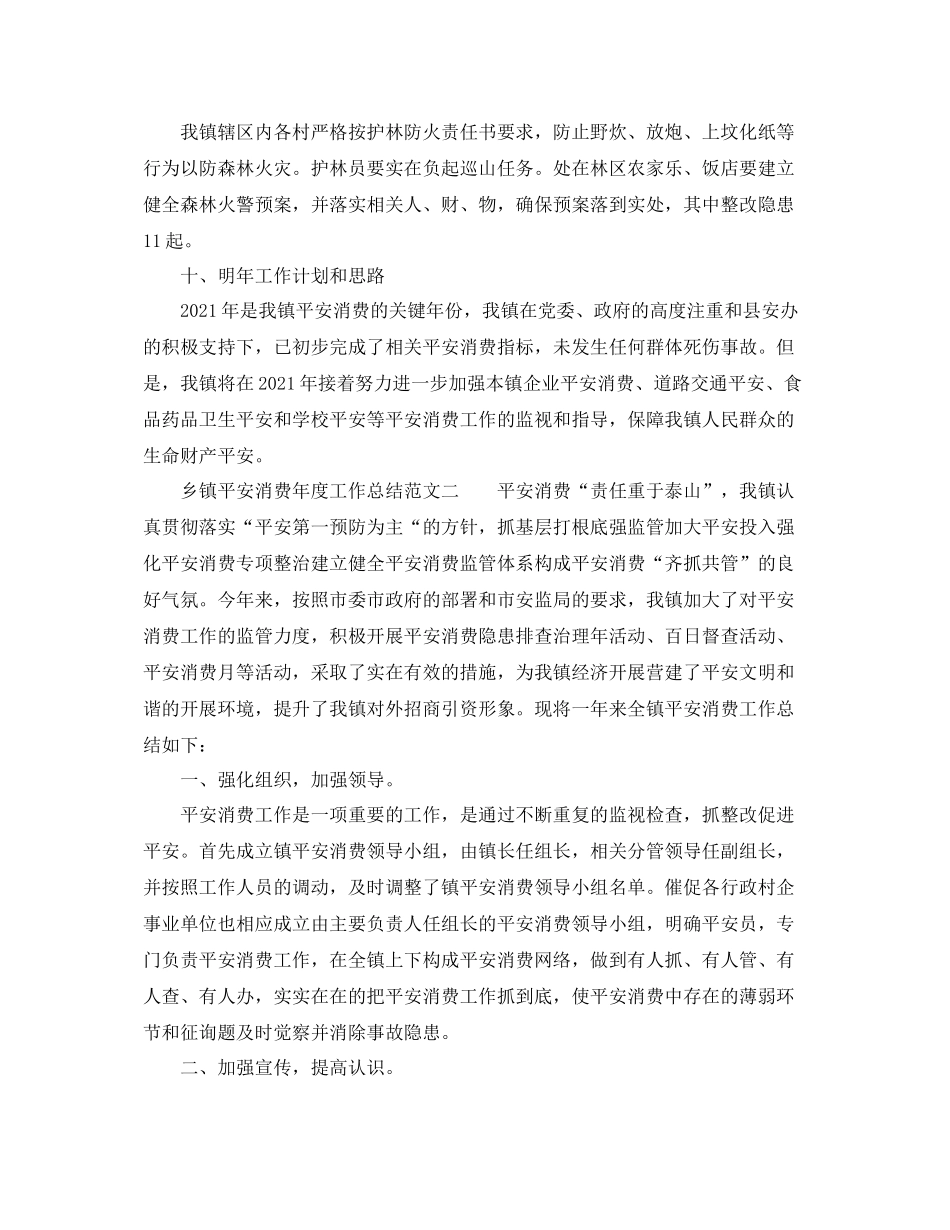 2021年工作参考总结乡镇安全生产年度工作参考总结_第3页