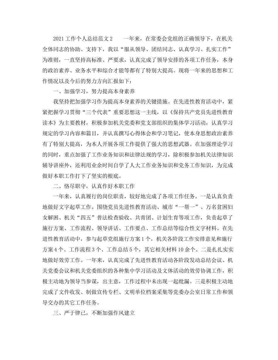 个人工作参考总结工作个人参考总结范文汇总_第2页