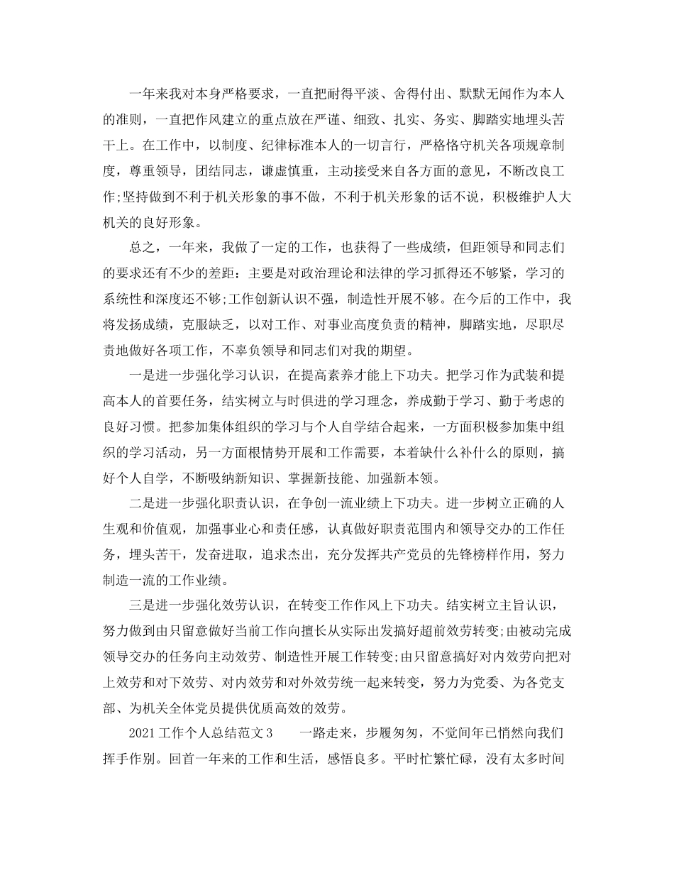 个人工作参考总结工作个人参考总结范文汇总_第3页